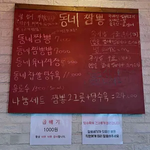 동네짬뽕 리뷰 사진
