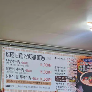 보성추어탕 리뷰 사진
