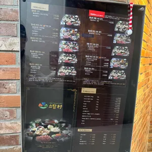 소담촌 리뷰 사진