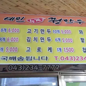 예민꿩만두 리뷰 사진