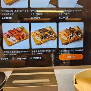 황제초밥 리뷰 사진