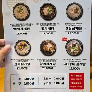 백제삼계탕 리뷰 사진