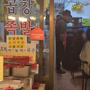 제일족발곱창 리뷰 사진