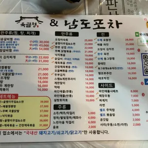 남도포차 리뷰 사진