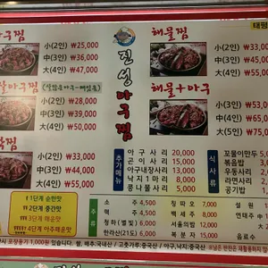 진성아구찜 리뷰 사진