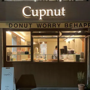 컵넛 리뷰 사진