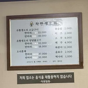 착한생오리 리뷰 사진