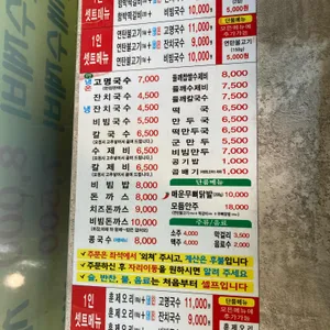 범물본가국수 리뷰 사진