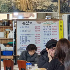 산산산 리뷰 사진