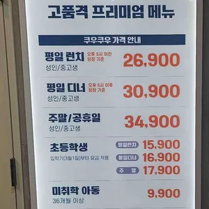 쿠우쿠우 리뷰 사진