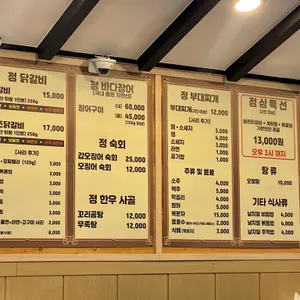 정닭갈비 리뷰 사진