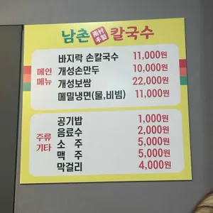 남촌칼국수 리뷰 사진
