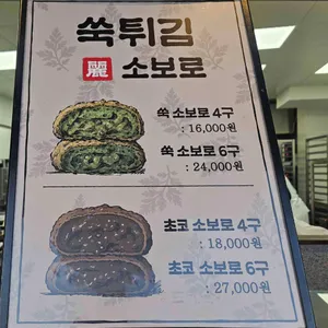 여수당제빵소 리뷰 사진