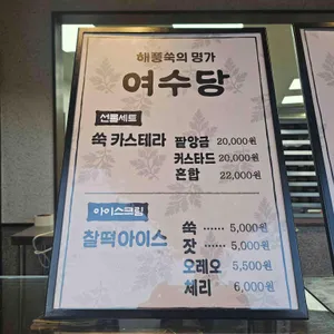여수당제빵소 리뷰 사진