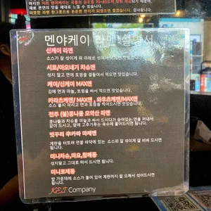 멘야케이 리뷰 사진