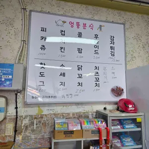 엉뚱분식 리뷰 사진