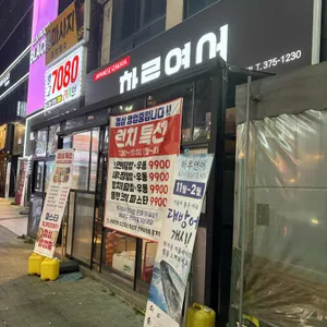 하루연어  리뷰 사진