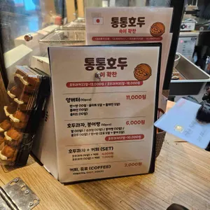 통통호두 리뷰 사진
