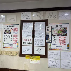 서일순대국전문2 리뷰 사진