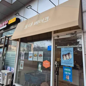 또디베이크 사진 1