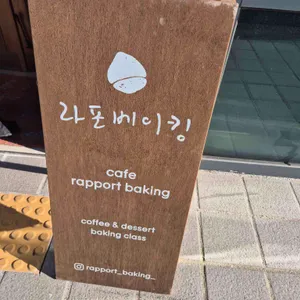 라포베이킹 리뷰 사진