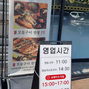 달빛에구운고등어 리뷰 사진