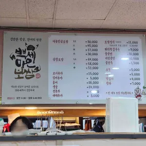 백세마인보쌈 리뷰 사진