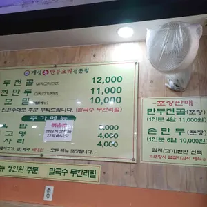 개성손만두요리전문점 리뷰 사진