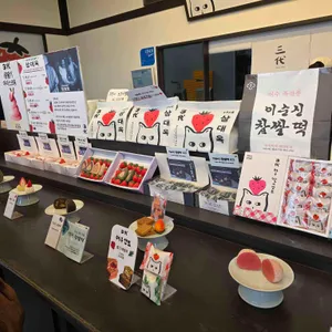 여수딸기모찌 리뷰 사진