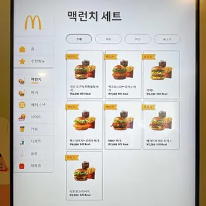 맥도날드 리뷰 사진