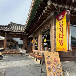 양지다방 리뷰 사진