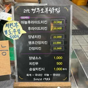 오복닭집 리뷰 사진