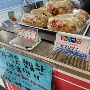 김밥사랑 리뷰 사진
