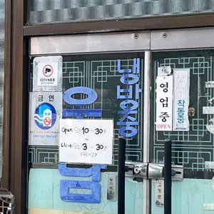 우남식당 리뷰 사진