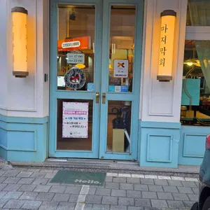 마지막회 리뷰 사진