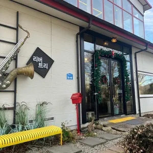 리버트리 리뷰 사진