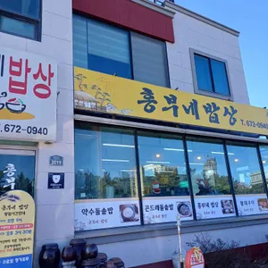 흥부네밥상 리뷰 사진