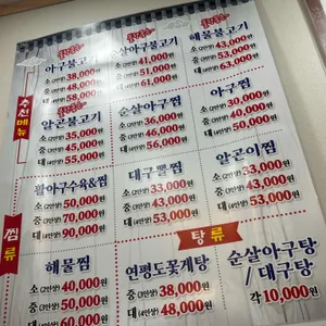 국민아구찜 리뷰 사진