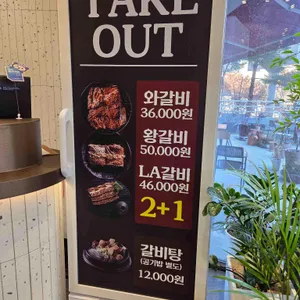 한상바오 와갈비 리뷰 사진