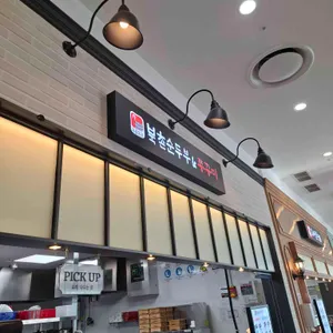 북촌순두부&쭈꾸미 리뷰 사진