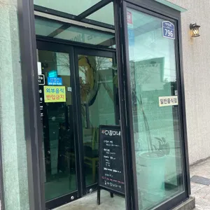 다정이네김밥 리뷰 사진