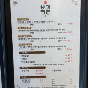 복길 리뷰 사진