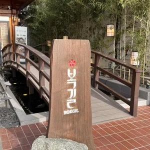 복길 리뷰 사진