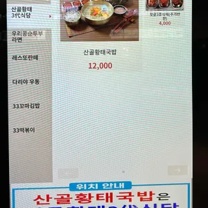 산골황태3대식당 리뷰 사진