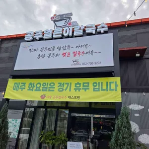 서생공주칼국수 리뷰 사진