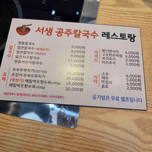 서생공주칼국수 리뷰 사진