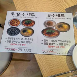 서생공주칼국수 리뷰 사진