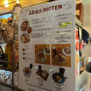 케이코쇼텐 리뷰 사진
