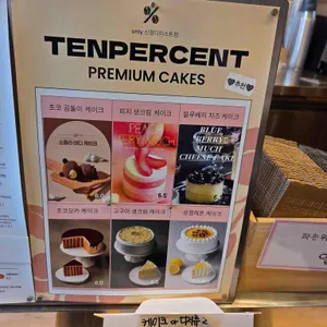 텐퍼센트커피 리뷰 사진