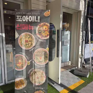 포아이니 리뷰 사진